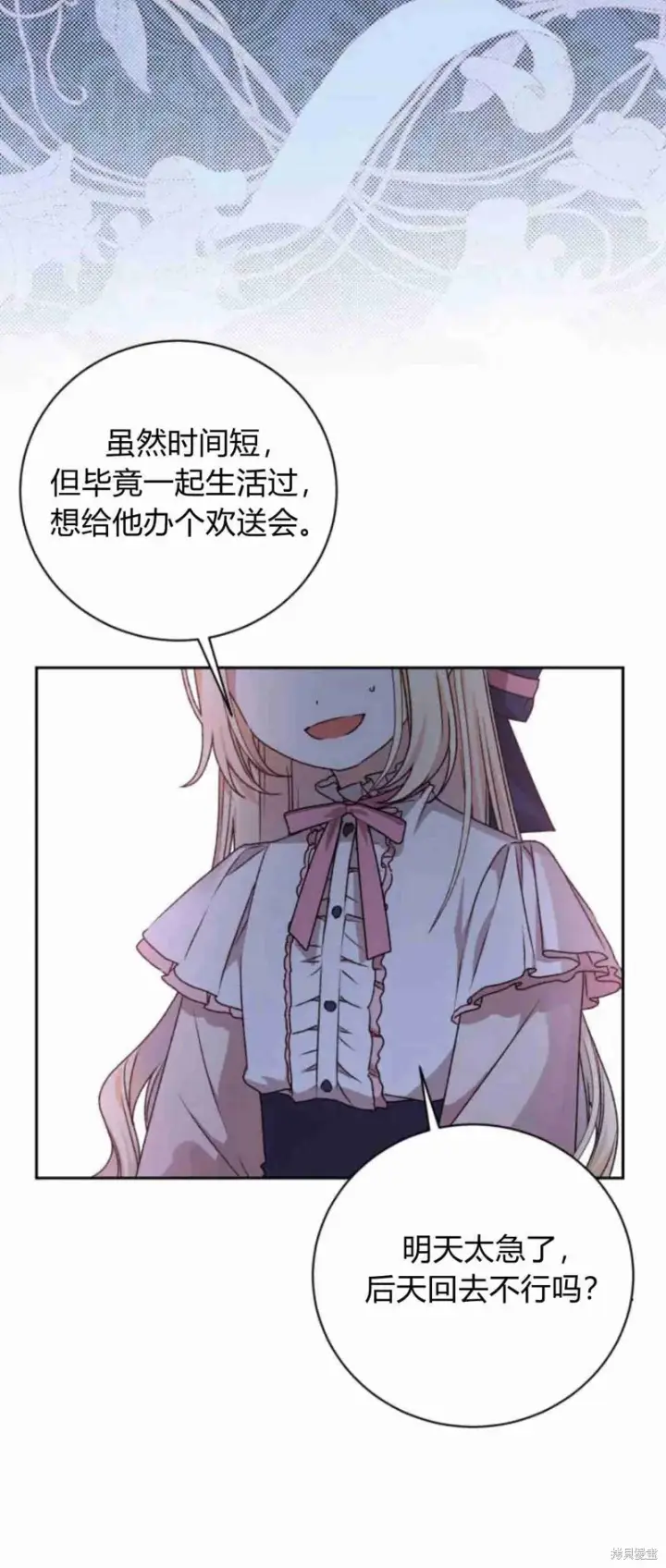 漫画《暴君想要善良地活着》第15话第66张图