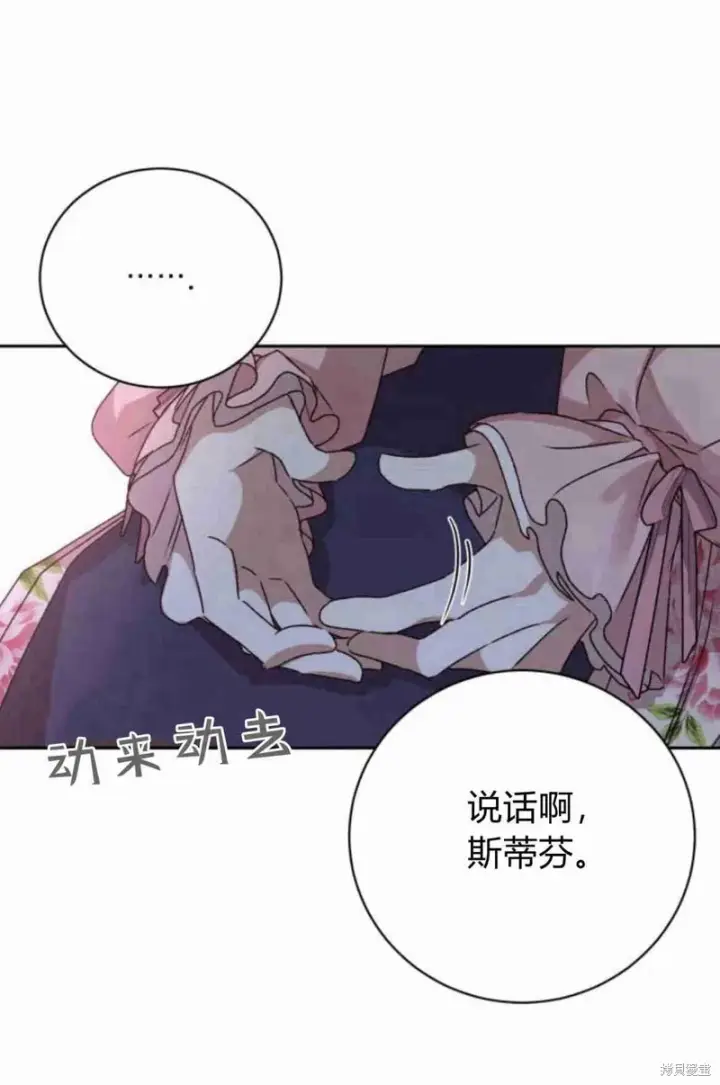 漫画《暴君想要善良地活着》第15话第67张图