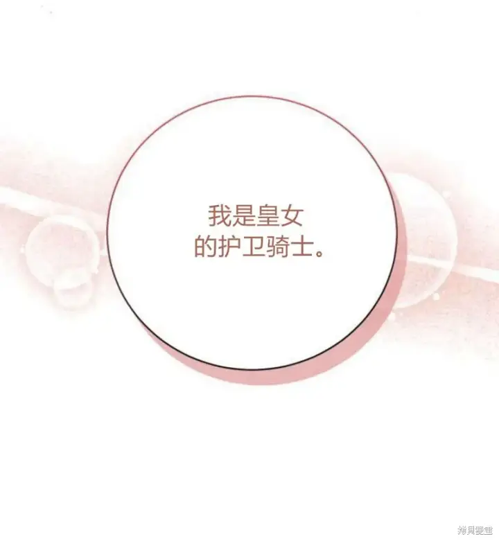 漫画《暴君想要善良地活着》第15话第72张图