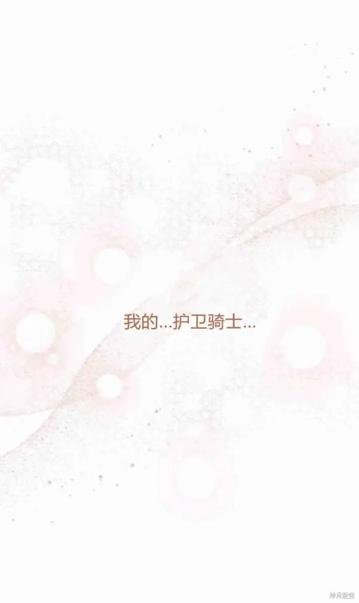 漫画《暴君想要善良地活着》第15话第74张图