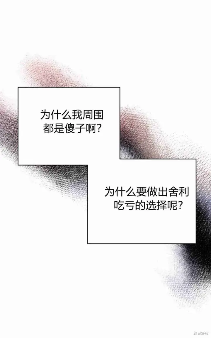 漫画《暴君想要善良地活着》第15话第76张图