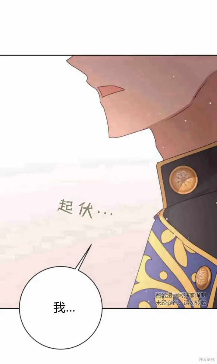 漫画《暴君想要善良地活着》第15话第78张图