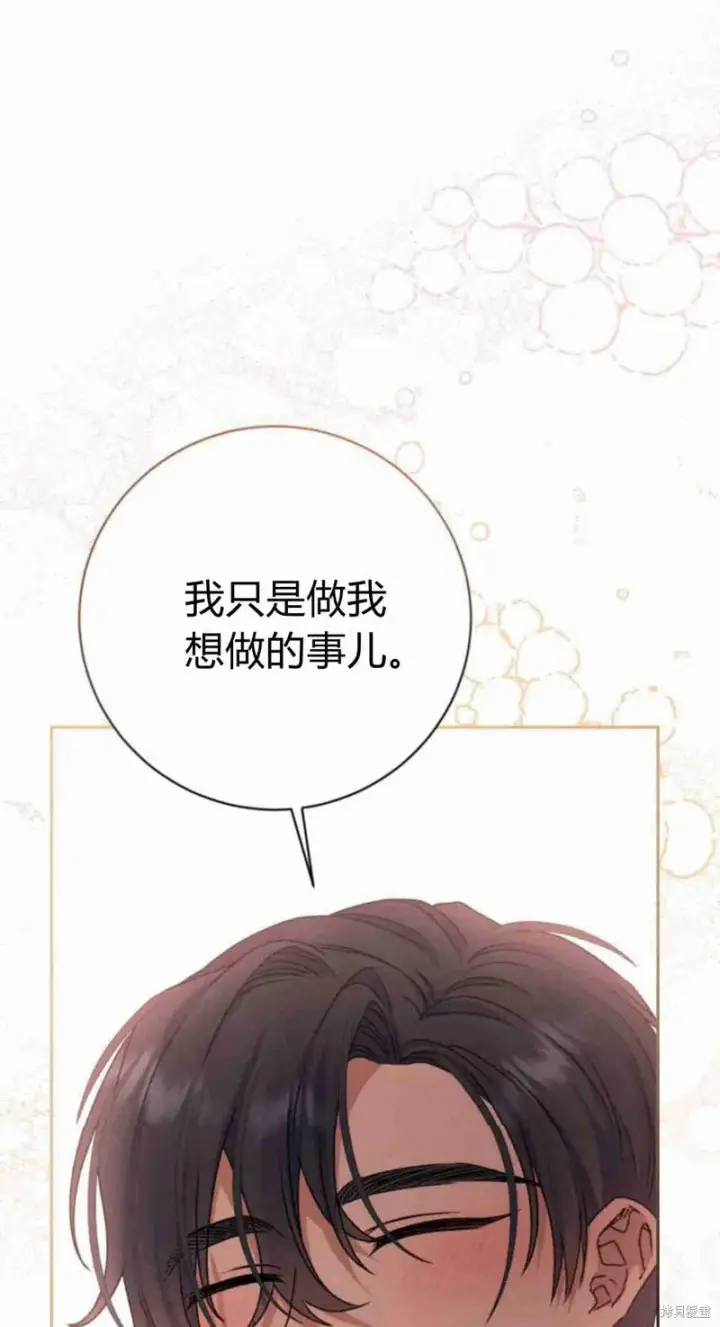 漫画《暴君想要善良地活着》第15话第79张图