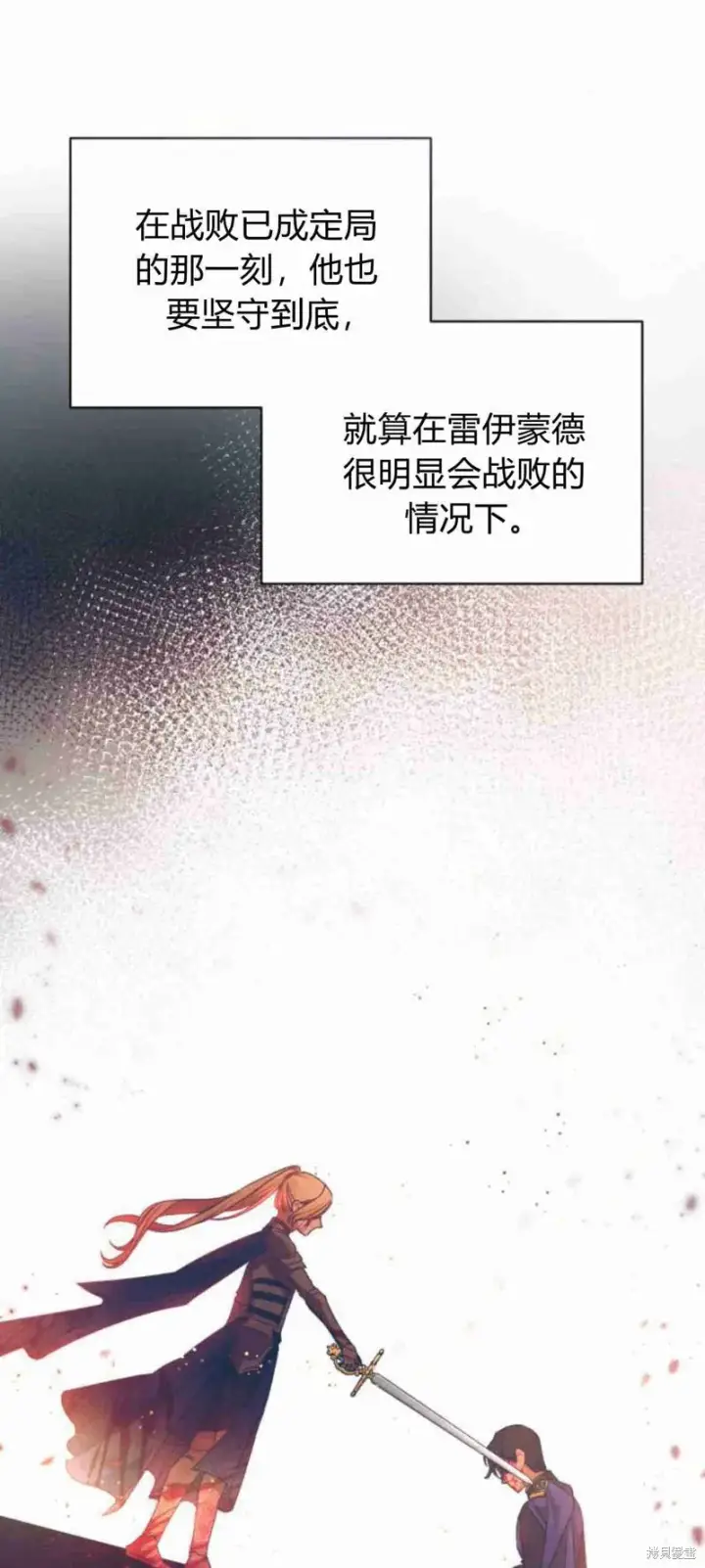 漫画《暴君想要善良地活着》第15话第82张图