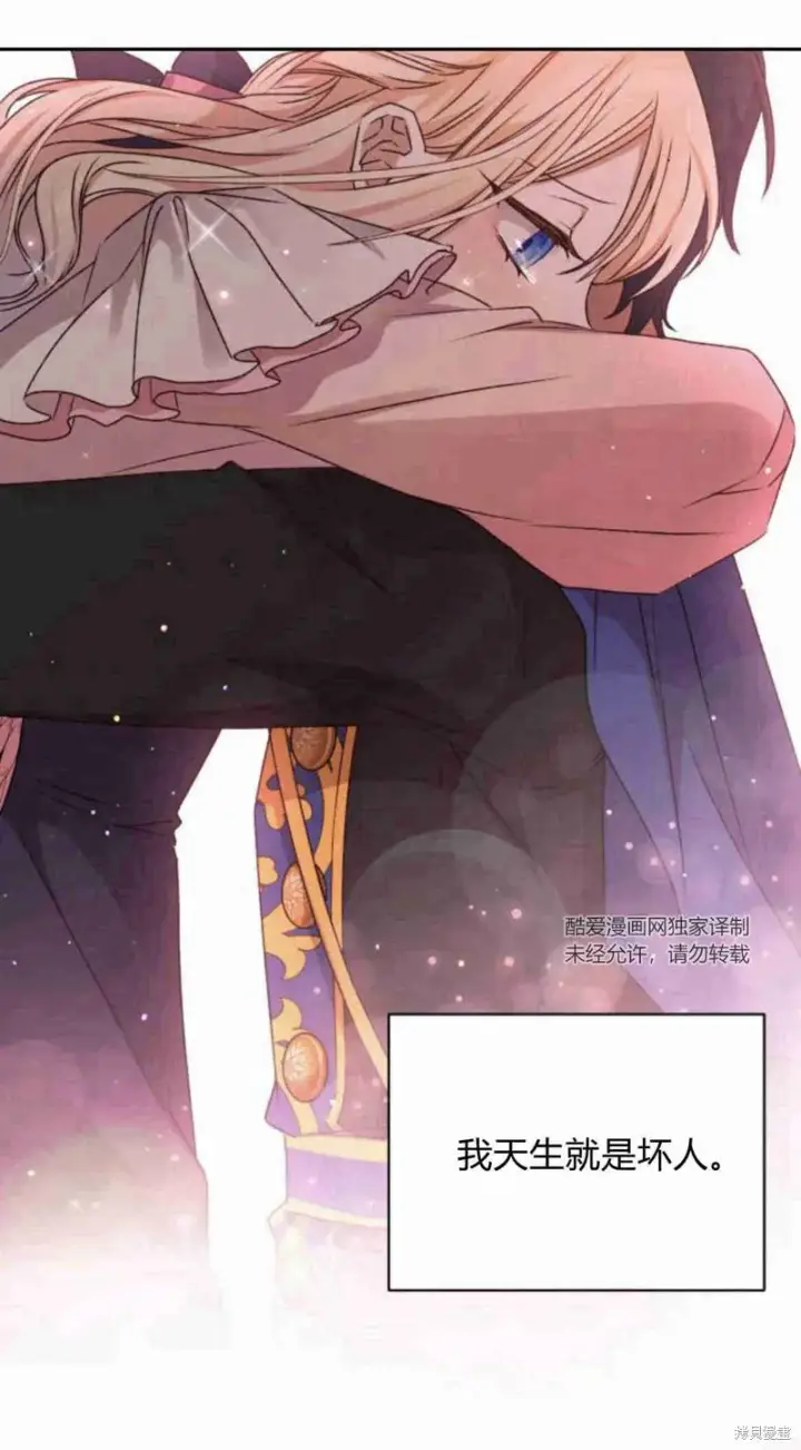漫画《暴君想要善良地活着》第15话第86张图