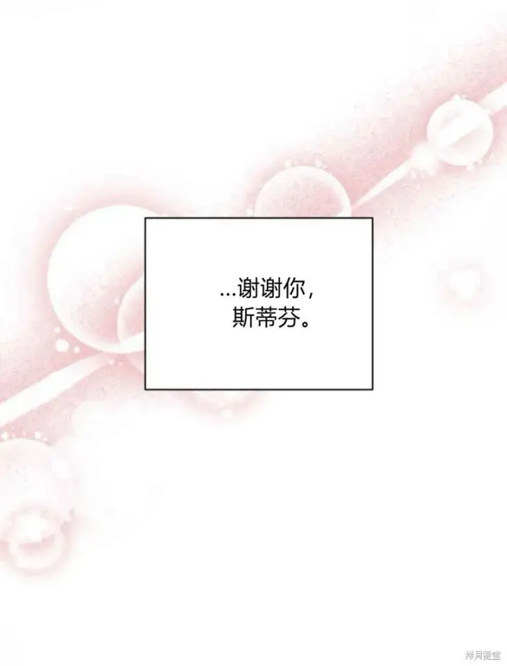 漫画《暴君想要善良地活着》第15话第87张图