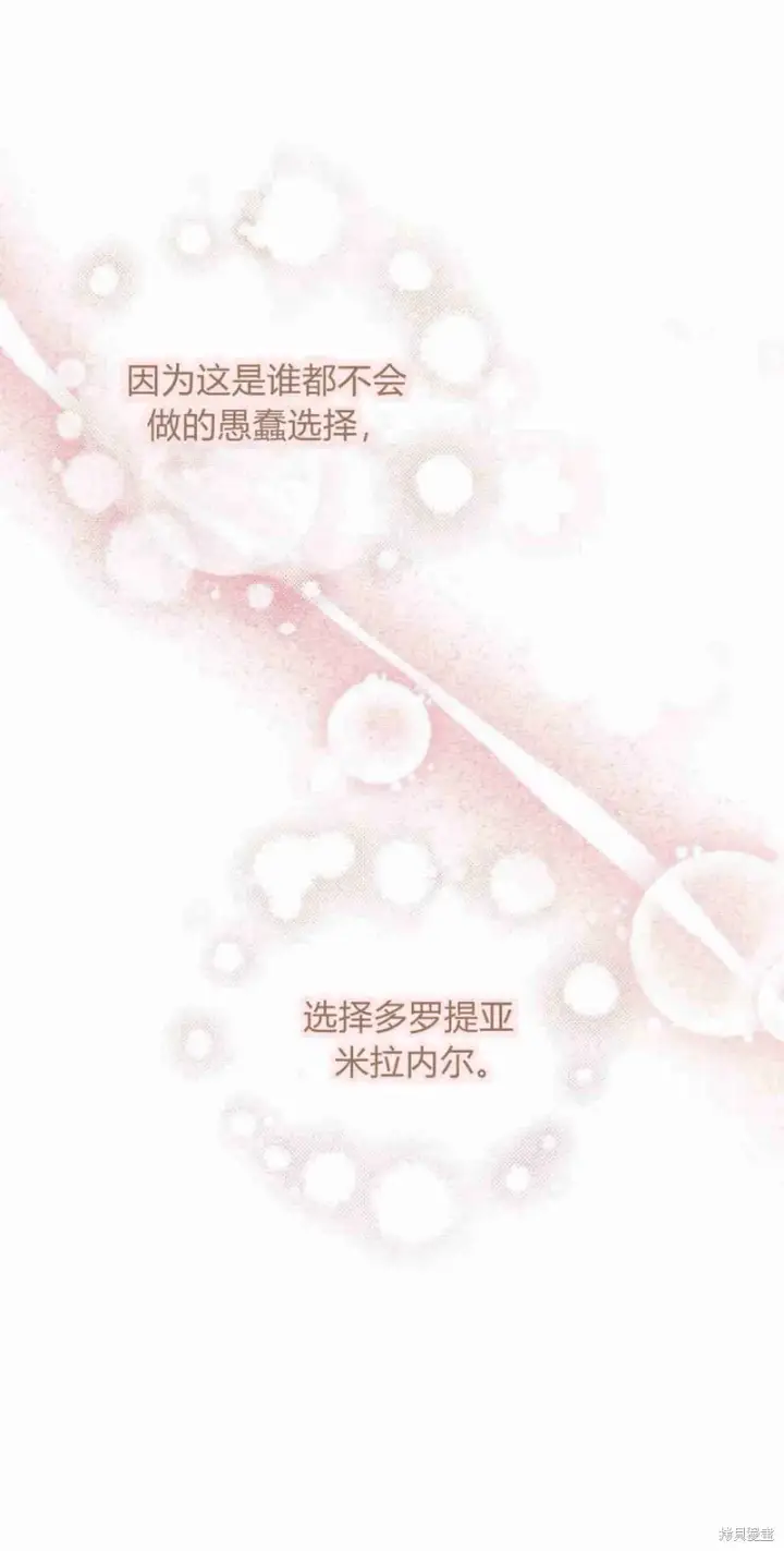 漫画《暴君想要善良地活着》第15话第88张图