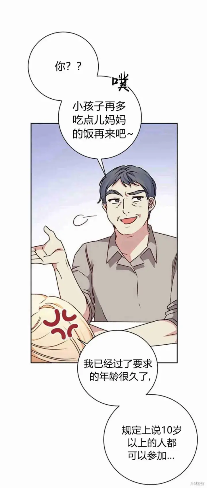 漫画《暴君想要善良地活着》第16话第17张图