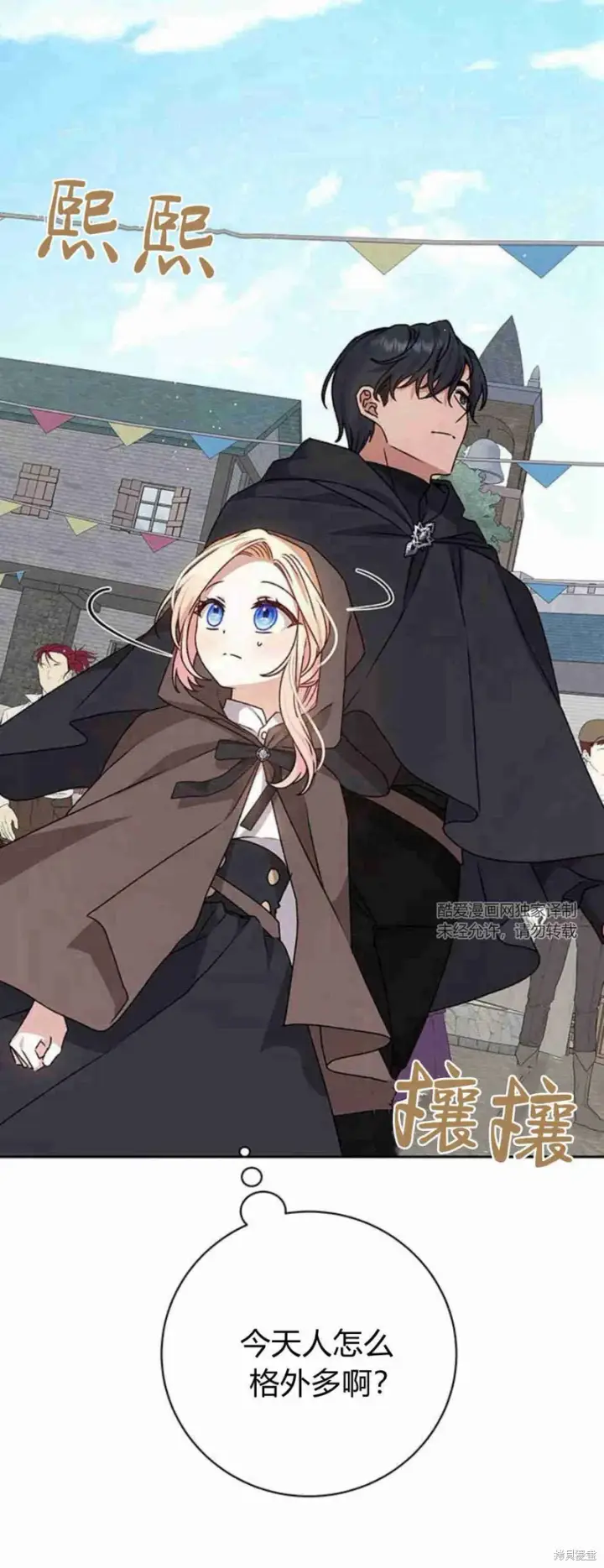 漫画《暴君想要善良地活着》第16话第2张图