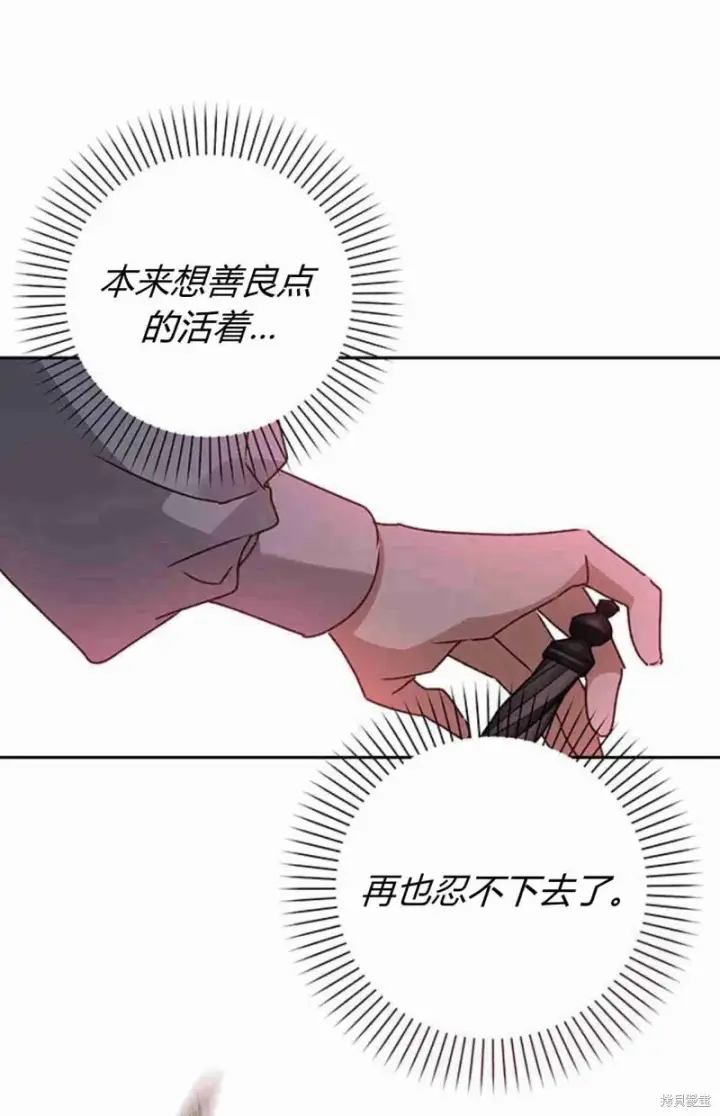 漫画《暴君想要善良地活着》第16话第21张图