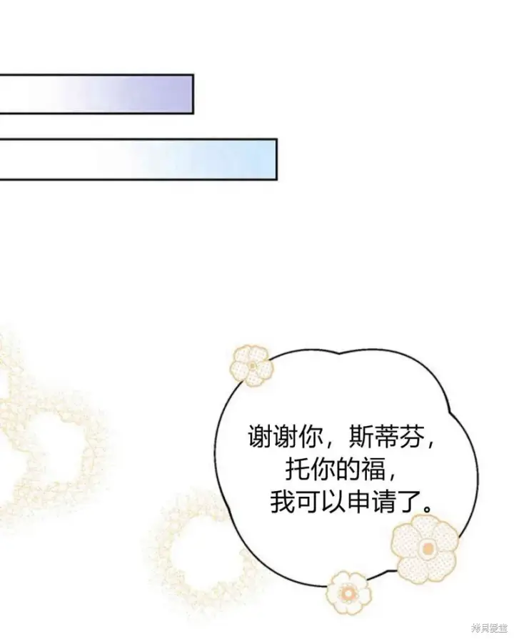 漫画《暴君想要善良地活着》第16话第25张图