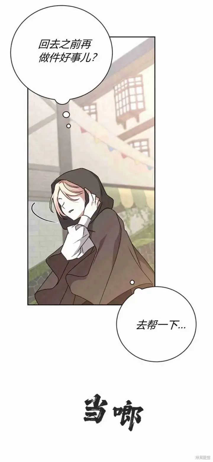 漫画《暴君想要善良地活着》第16话第28张图