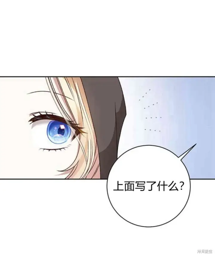 漫画《暴君想要善良地活着》第16话第3张图