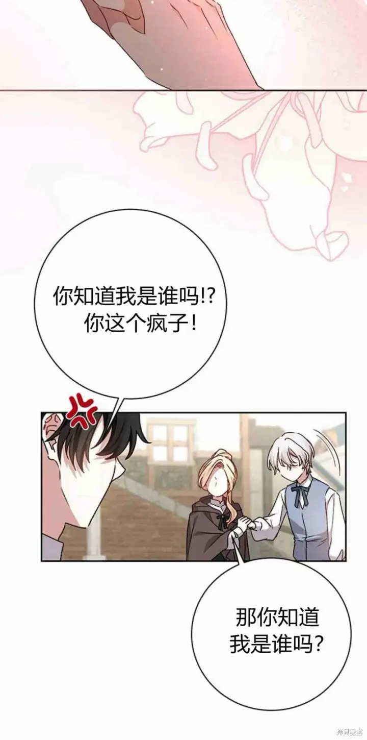 漫画《暴君想要善良地活着》第16话第42张图