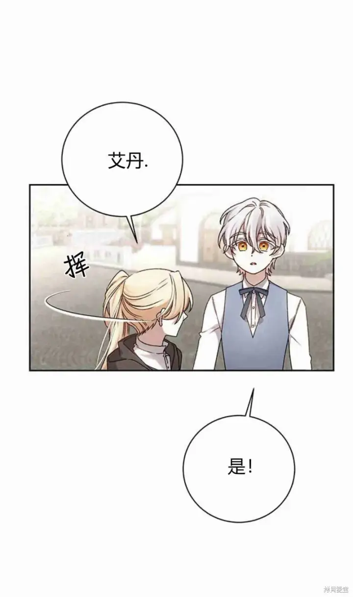 漫画《暴君想要善良地活着》第16话第45张图