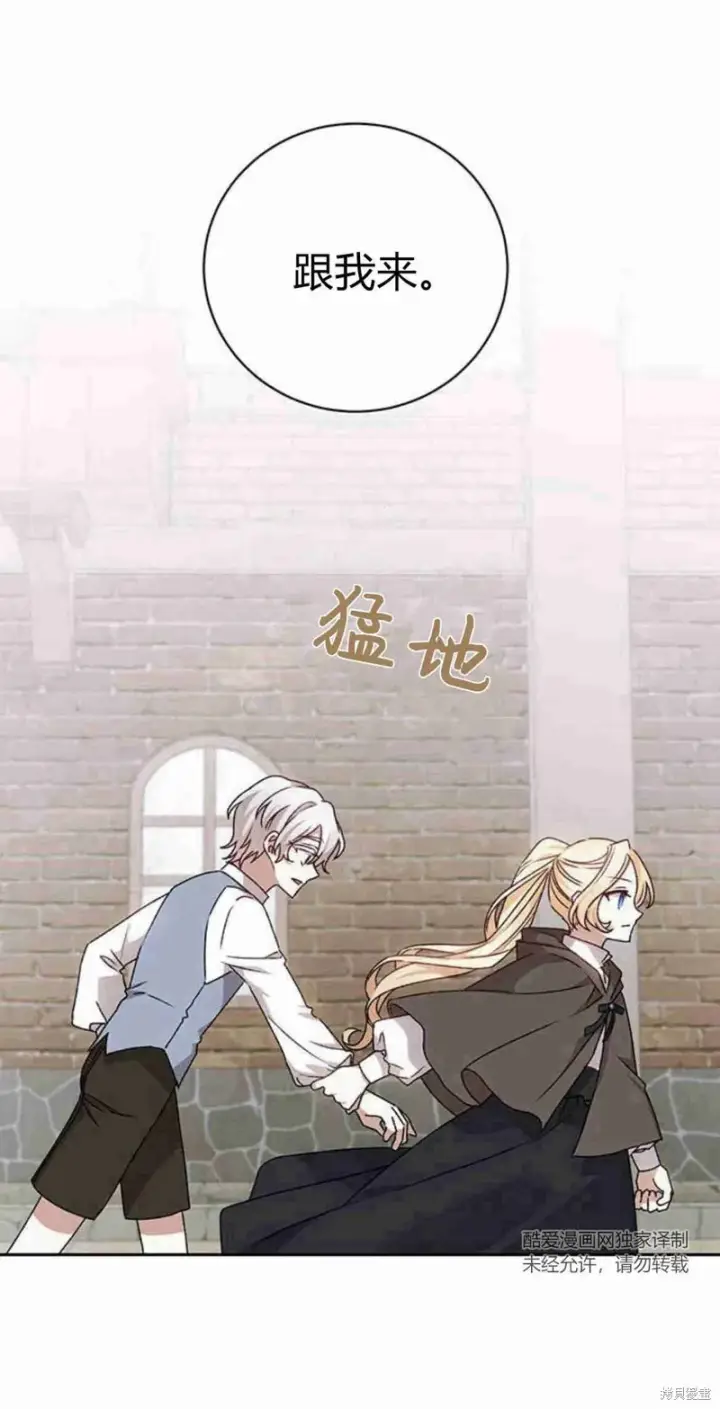 漫画《暴君想要善良地活着》第16话第46张图