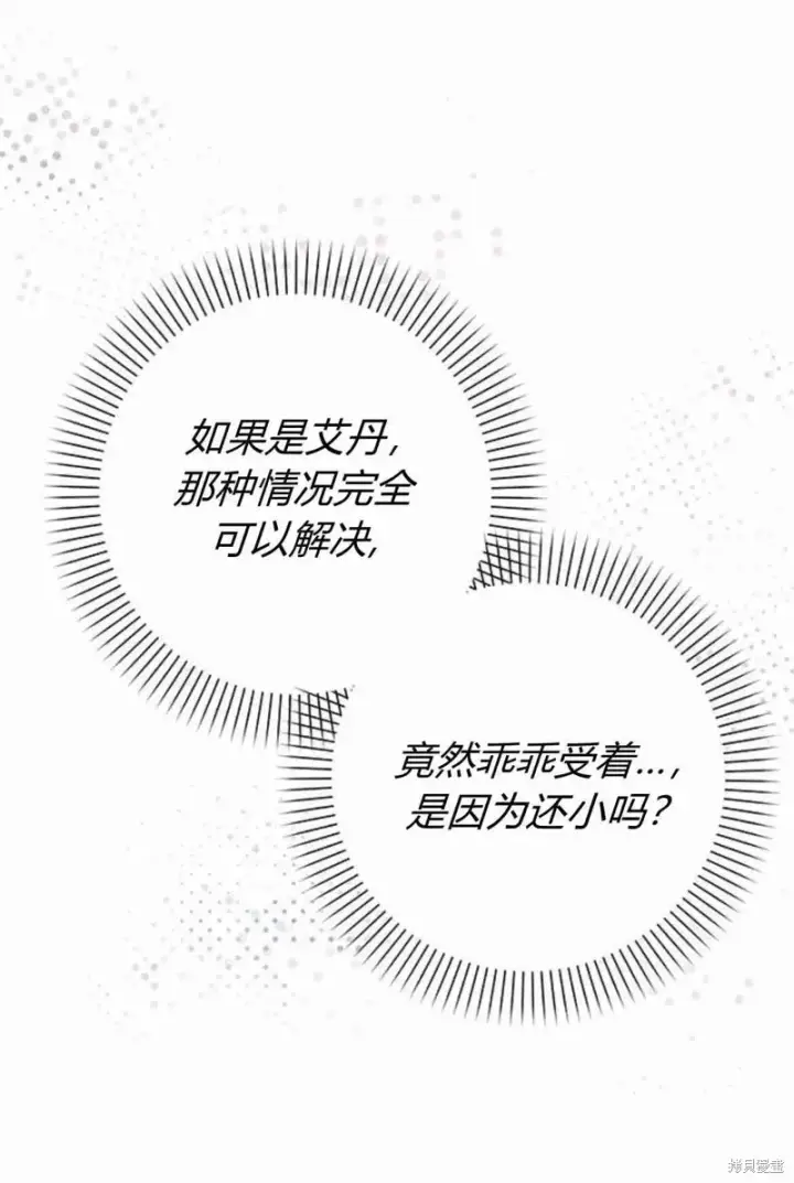 漫画《暴君想要善良地活着》第16话第54张图
