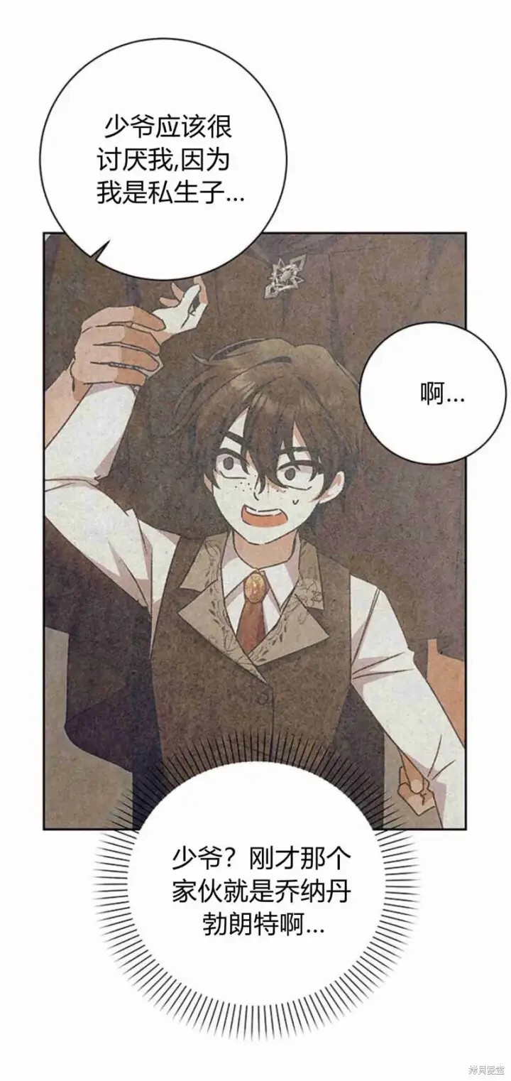 漫画《暴君想要善良地活着》第16话第55张图