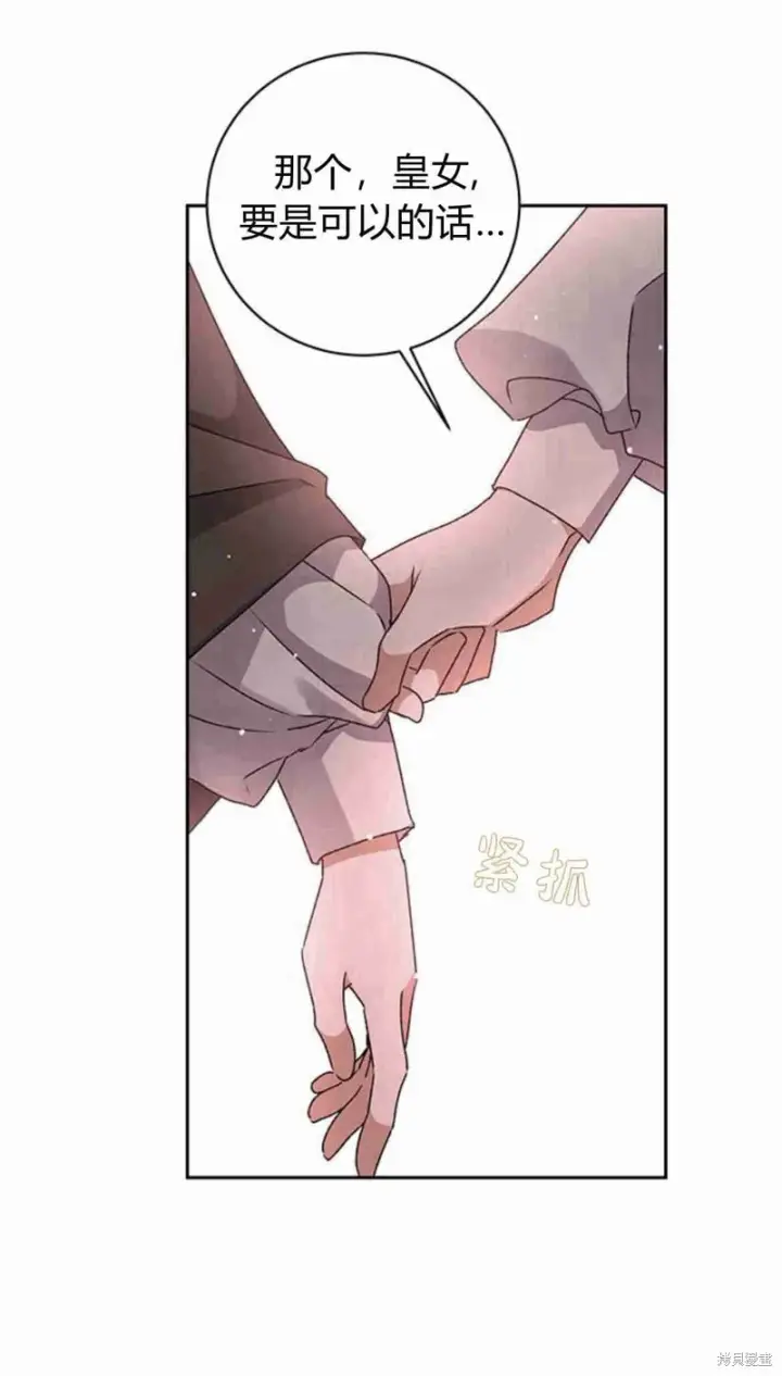 漫画《暴君想要善良地活着》第16话第56张图