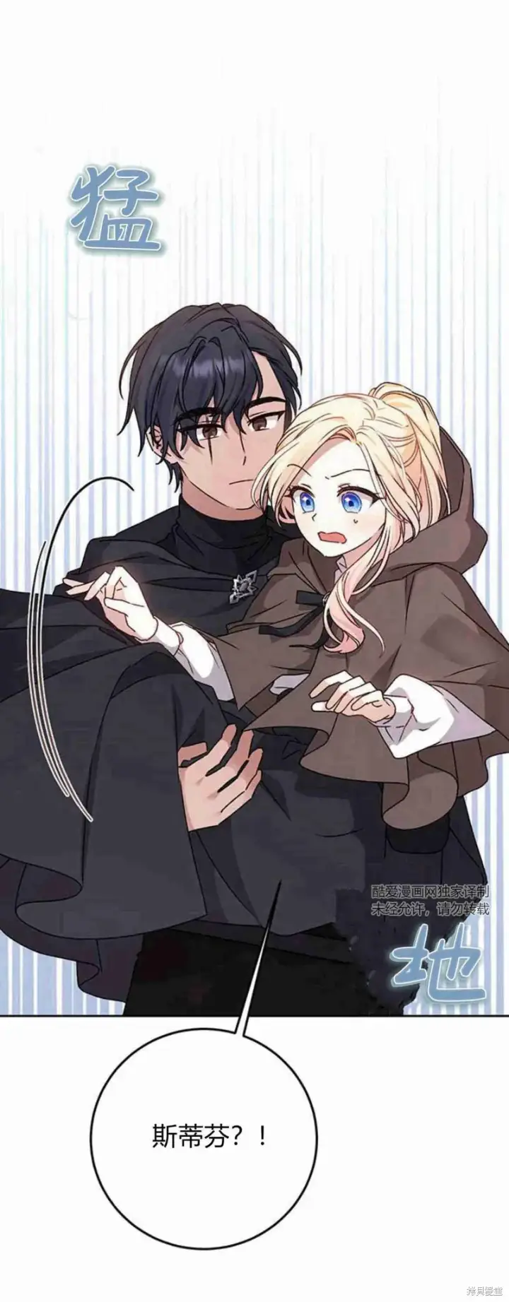 漫画《暴君想要善良地活着》第16话第6张图