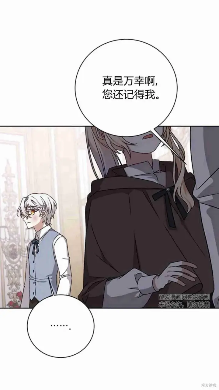 漫画《暴君想要善良地活着》第16话第67张图