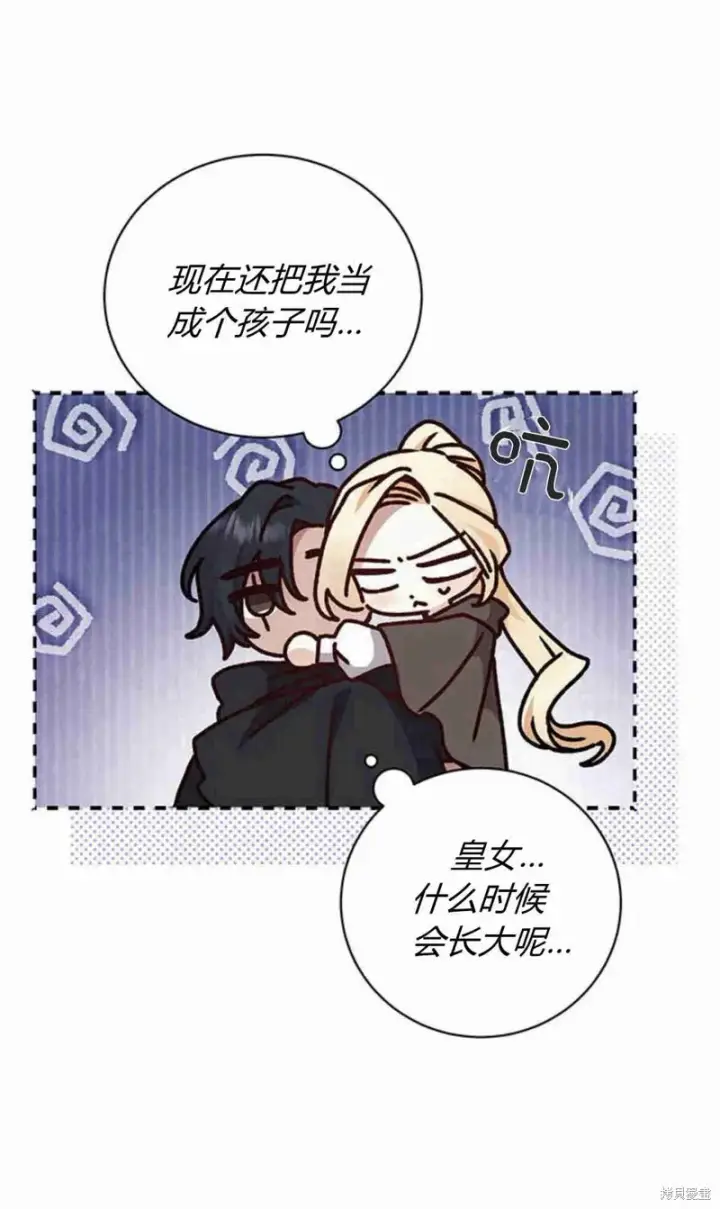 漫画《暴君想要善良地活着》第16话第7张图
