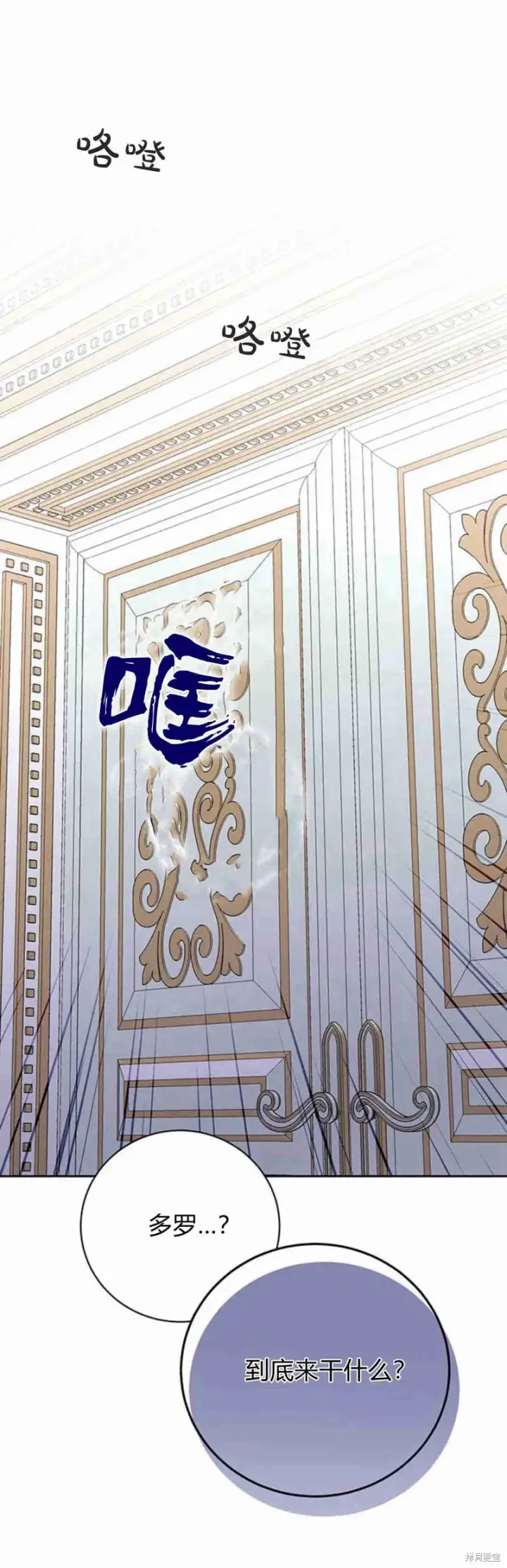 漫画《暴君想要善良地活着》第16话第70张图