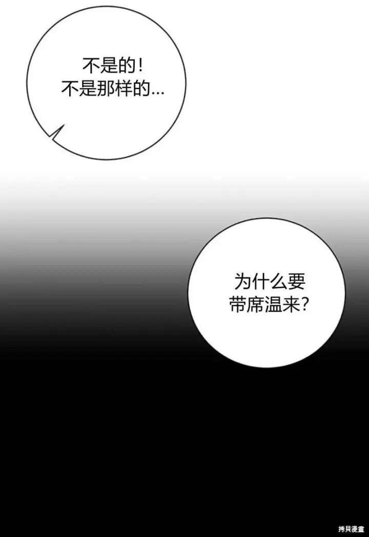 漫画《暴君想要善良地活着》第16话第72张图