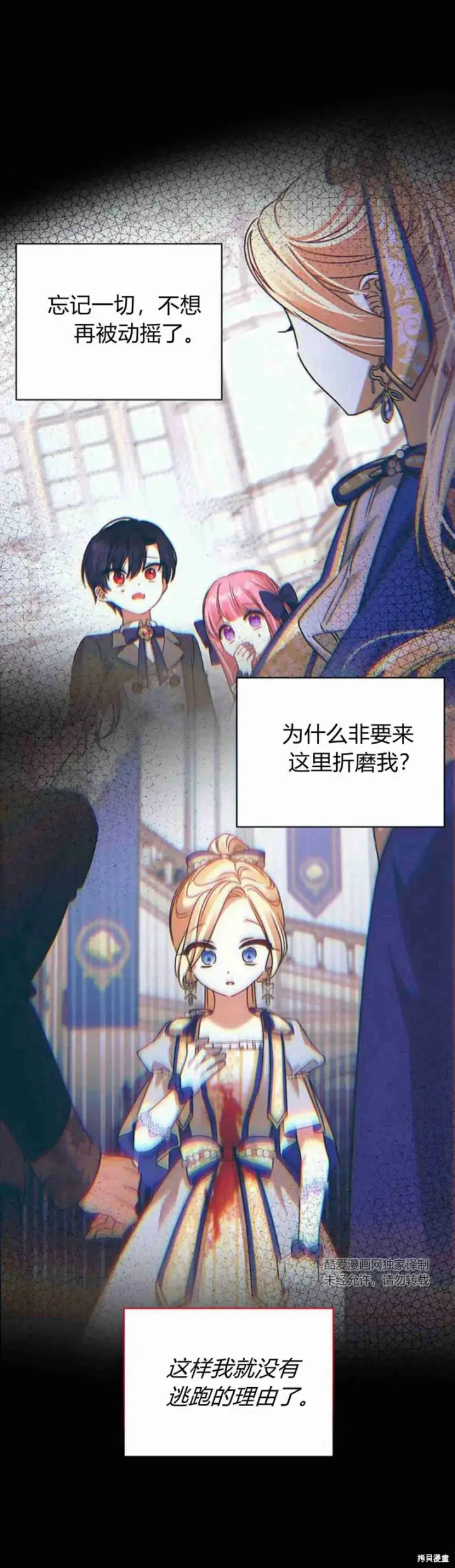 漫画《暴君想要善良地活着》第16话第73张图