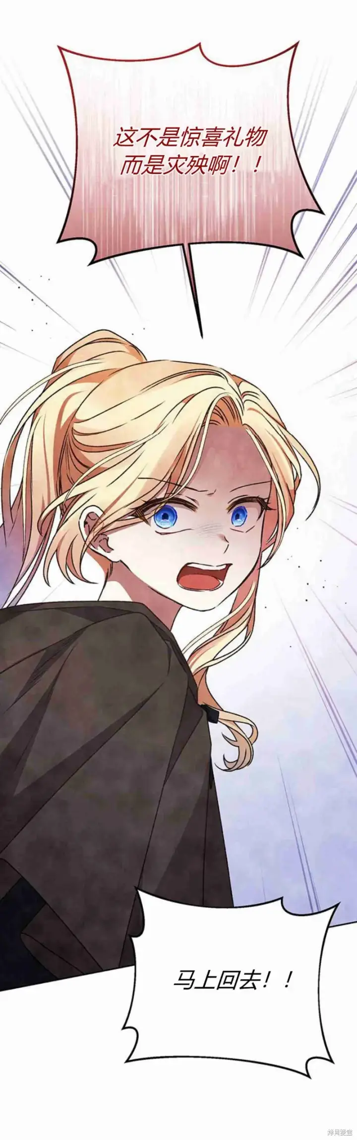 漫画《暴君想要善良地活着》第16话第76张图