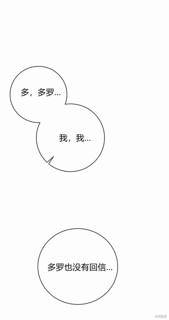 漫画《暴君想要善良地活着》第16话第77张图