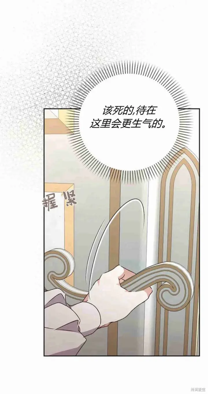 漫画《暴君想要善良地活着》第16话第80张图