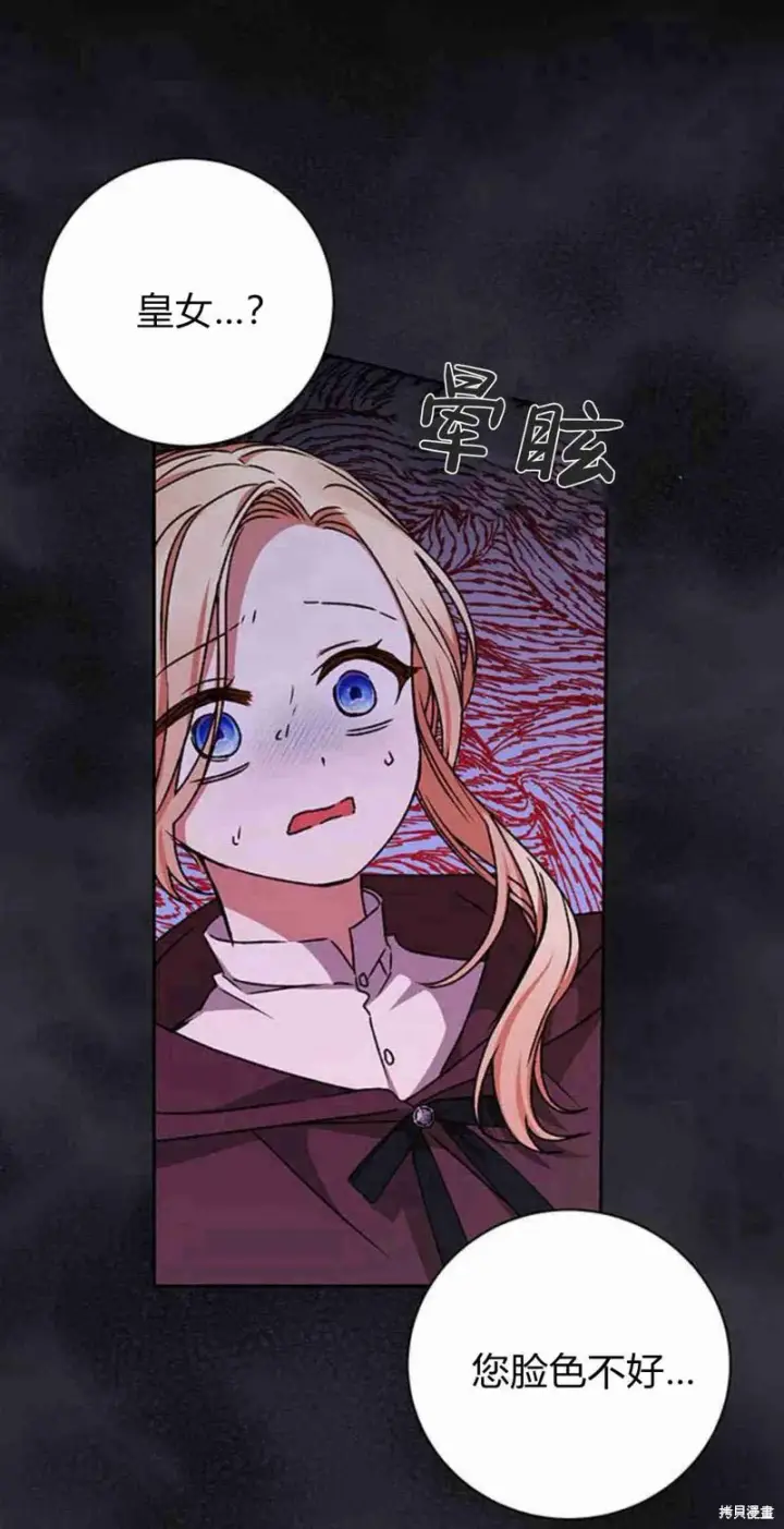 漫画《暴君想要善良地活着》第16话第84张图