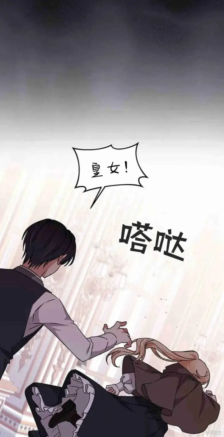 漫画《暴君想要善良地活着》第16话第85张图