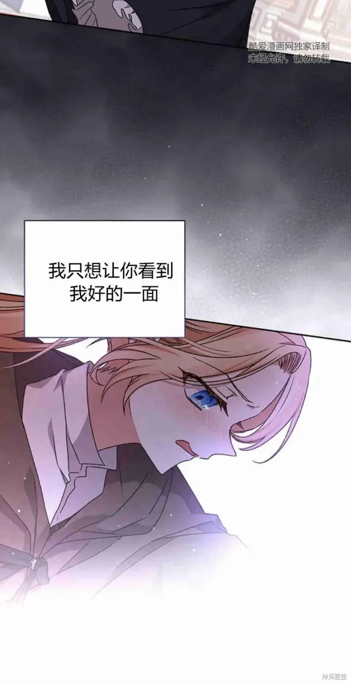 漫画《暴君想要善良地活着》第16话第86张图