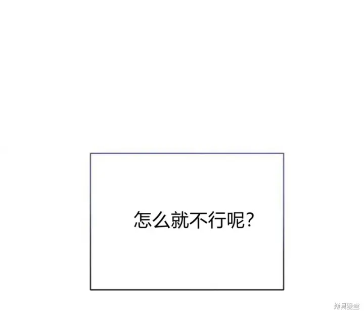 漫画《暴君想要善良地活着》第16话第87张图