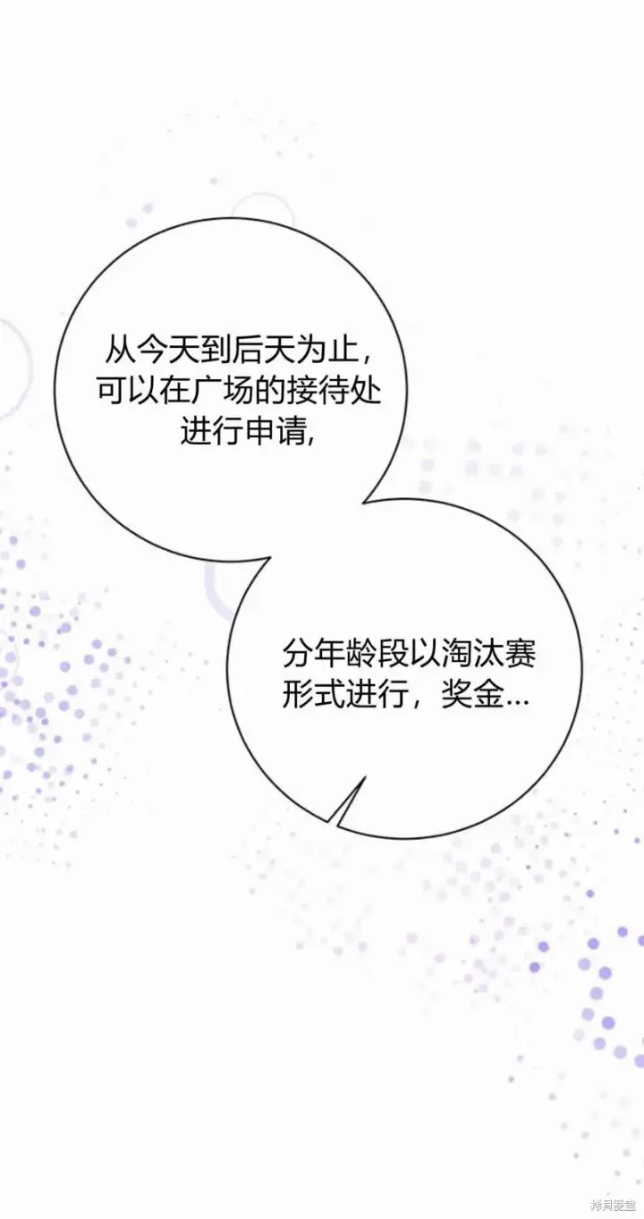 漫画《暴君想要善良地活着》第16话第9张图