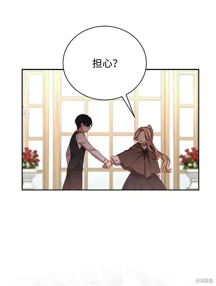 漫画《暴君想要善良地活着》第17话第13张图
