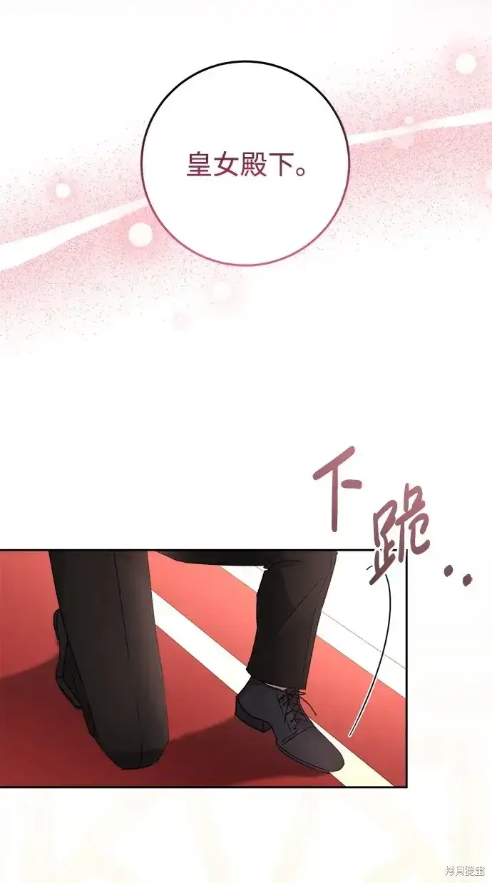 漫画《暴君想要善良地活着》第17话第21张图