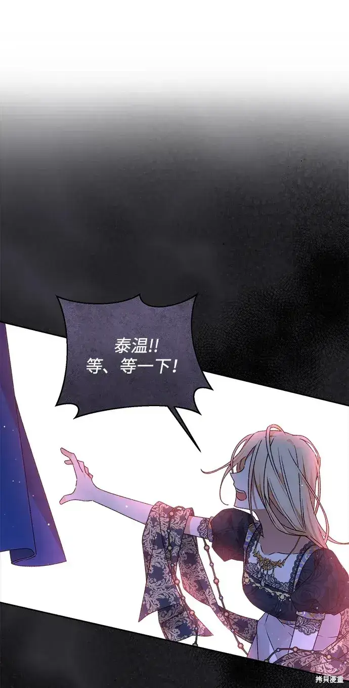 漫画《暴君想要善良地活着》第17话第25张图