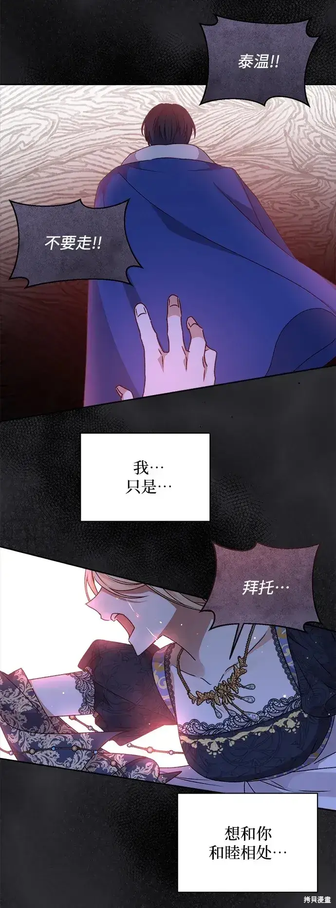 漫画《暴君想要善良地活着》第17话第26张图
