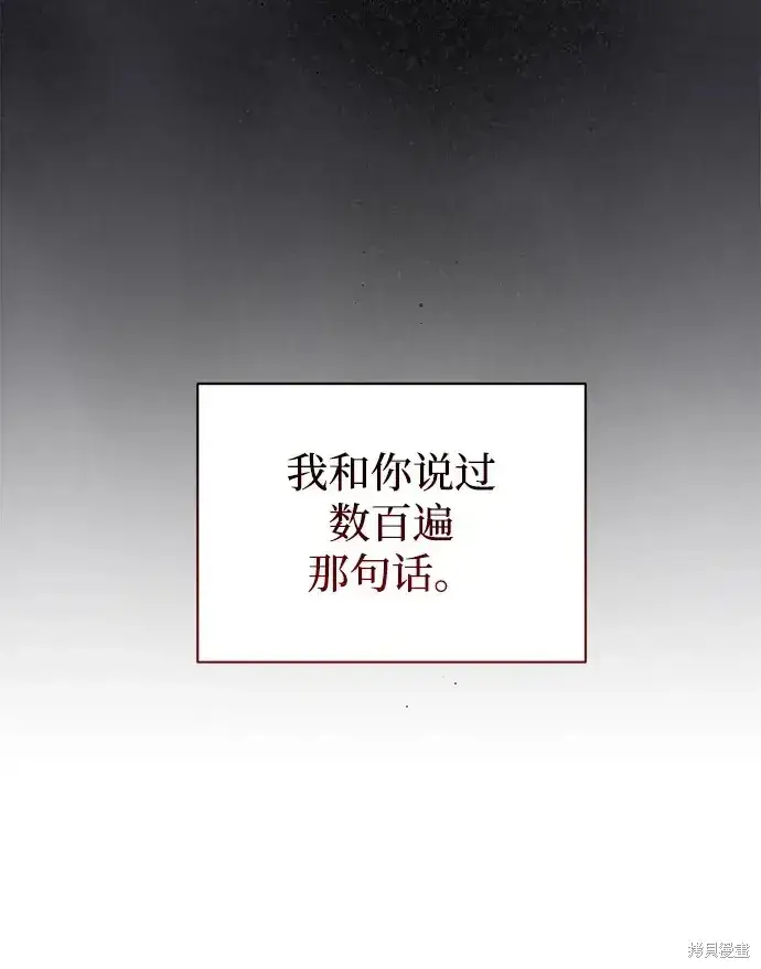 漫画《暴君想要善良地活着》第17话第27张图