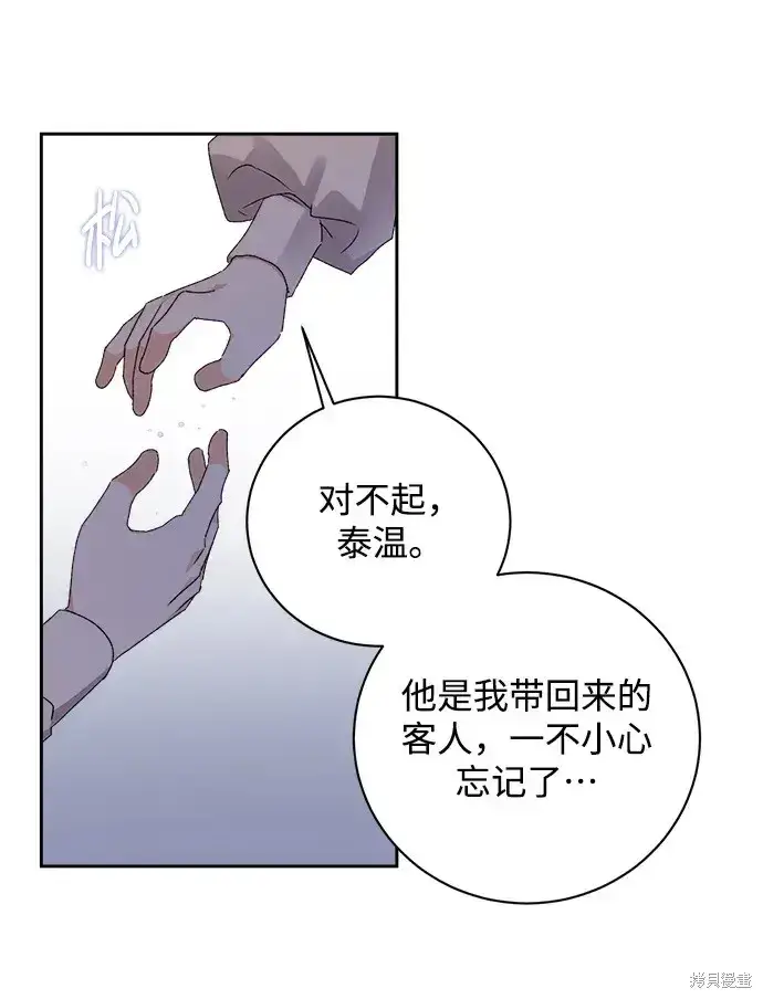 漫画《暴君想要善良地活着》第17话第33张图