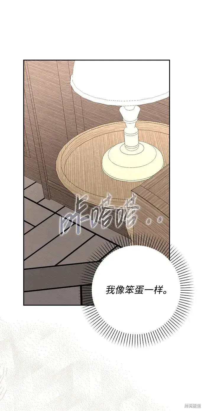 漫画《暴君想要善良地活着》第17话第39张图