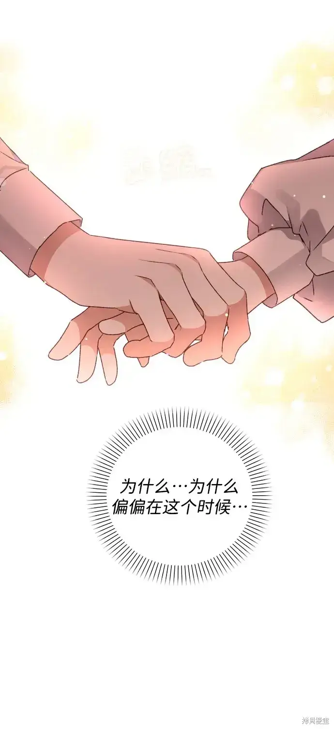 漫画《暴君想要善良地活着》第17话第4张图