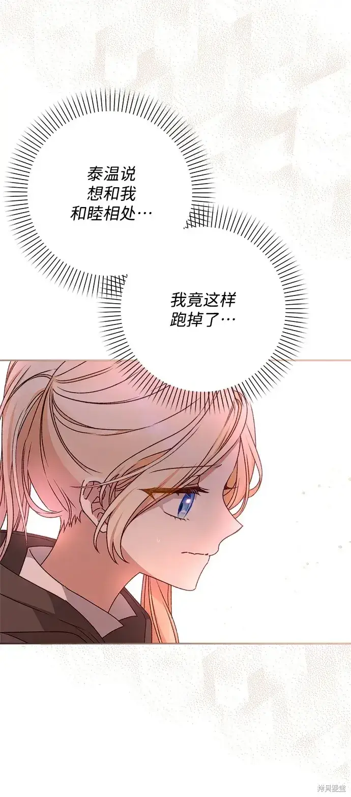 漫画《暴君想要善良地活着》第17话第40张图