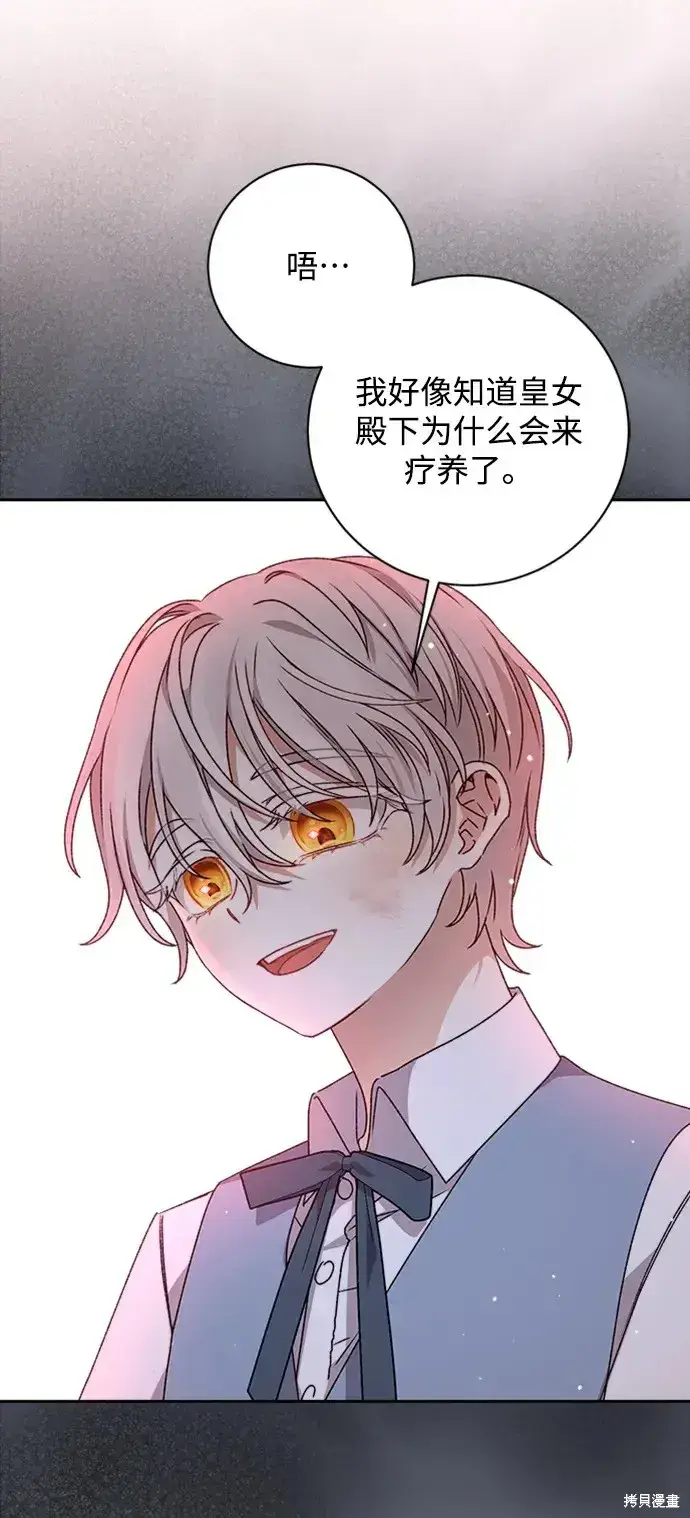 漫画《暴君想要善良地活着》第17话第47张图