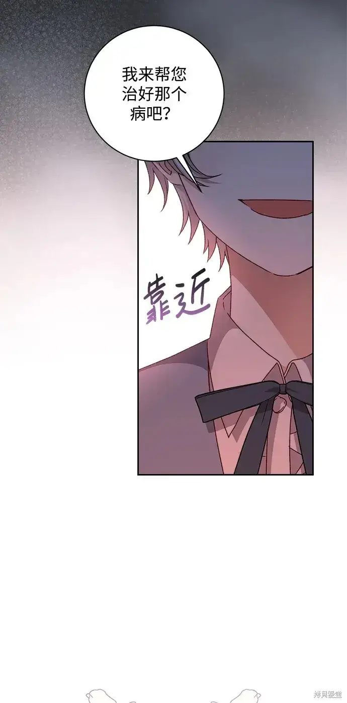 漫画《暴君想要善良地活着》第17话第48张图