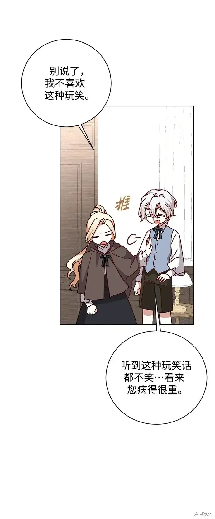 漫画《暴君想要善良地活着》第17话第51张图