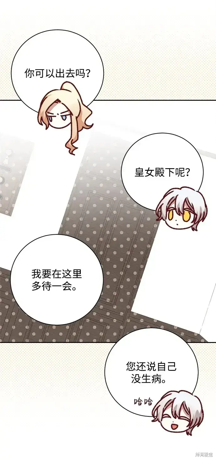 漫画《暴君想要善良地活着》第17话第52张图